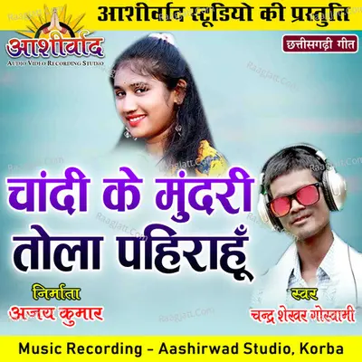 Chandi Ke Mundri Tola Pahirahu (Chhattisgarhi Geet)