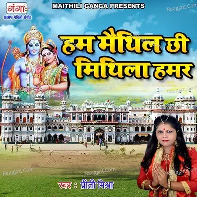 Hum Maithili Chhi Mithila Humar Cover