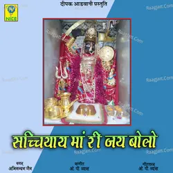 Sachiyay Maa Ri Jai Bolo
