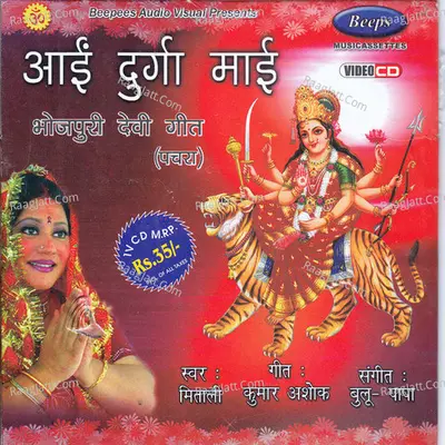 Aai Durga Mai Poster