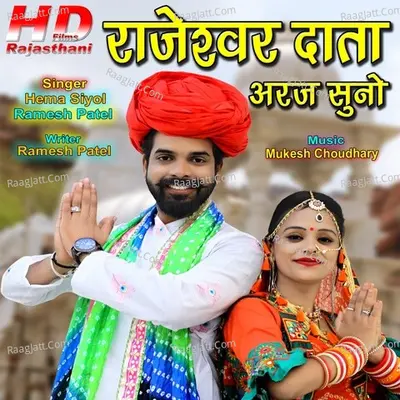 Rajeswar Data Araj Suno Cover