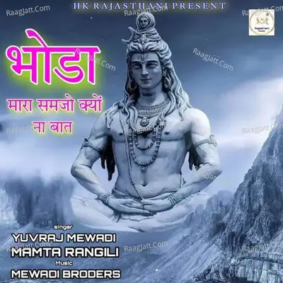 Yuvraj Mewadi Mamta Rangili Image
