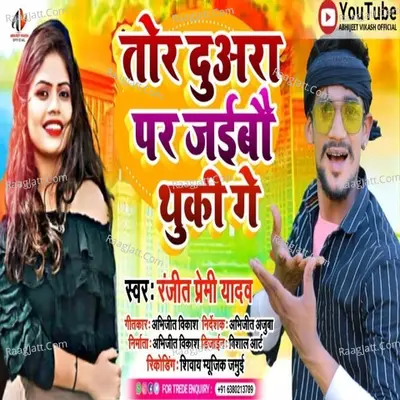Tor Duara Par Jaibou Thuki Ge Cover