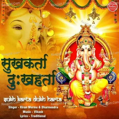 Sukh Karta Dukh Harta Cover