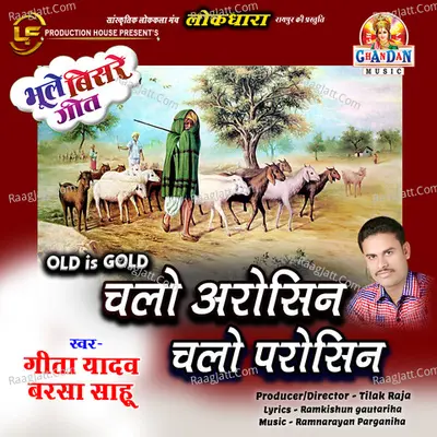 Chalo Arosin Chalo Parosin (Old is Gold - Bhoole Bisre Geet) Cover
