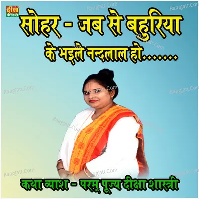 Shohar - Jab Se bahuriya Ke Bhaye Nadlal Ho Cover
