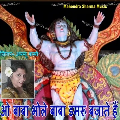 O Baba Bhole Baba Damru Bajate Hain Cover