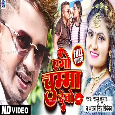 Ego Chumma Debo Cover