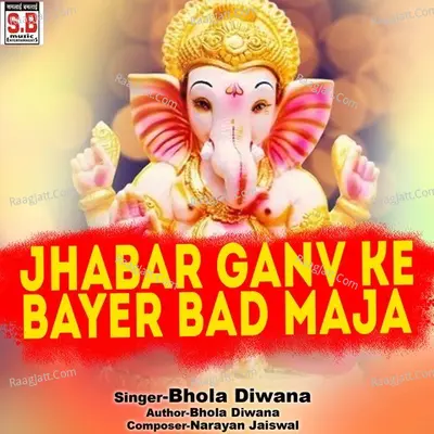 Jhabar Ganv Ke Bayer Bad Maja