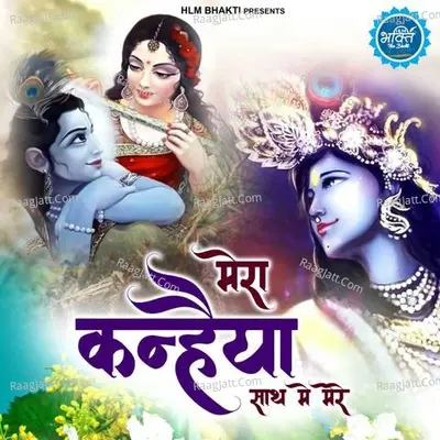 Mera Kanhaiya Sath Mein Mere Cover