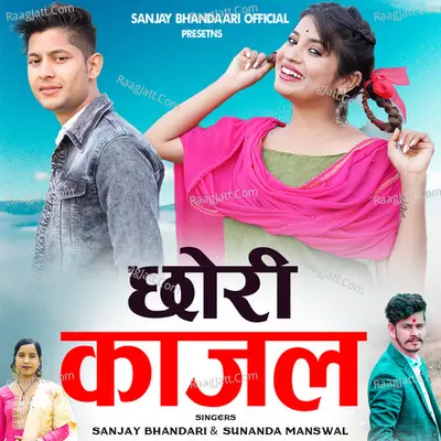 Chori Kajal Cover