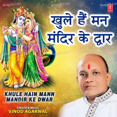 Khule Hain Mann Mandir Ke Dwar Cover