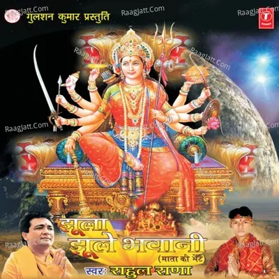 Jhoola Jhoole Bhawani Poster