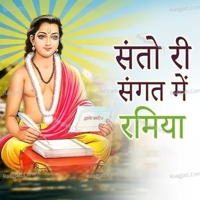 Santo Ri Sangat Mein Ramiya Poster