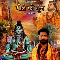 Bhole Ki Gunj - Single