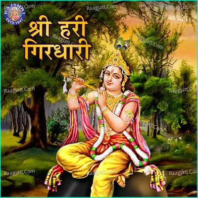Shri Hari Giridhari - Rajalakshmee Sanjay