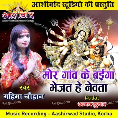 Mor Ganw Ke Baiga Bhejat He Nevta (Chhattisgarhi Jas Geet) Cover