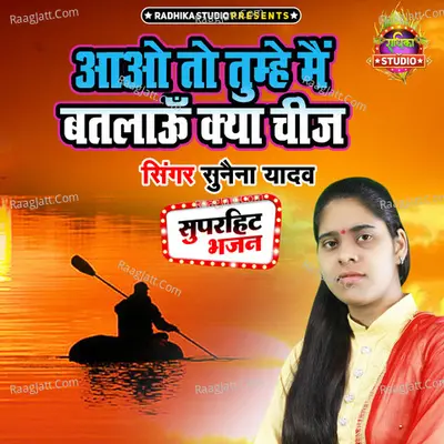 Aao To Tumhe Main Batlau Kya Cheej