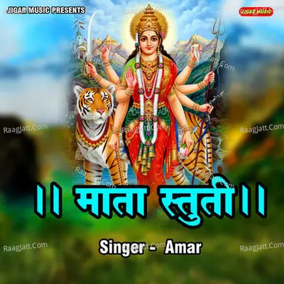 Mata Rani Stuti