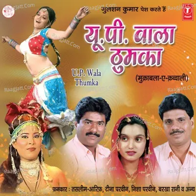 U.P.Wala Thumka - HAJI TASLEEM AARIF