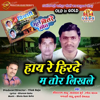 Hay Re Hirde Ma Tor Likhle Cover