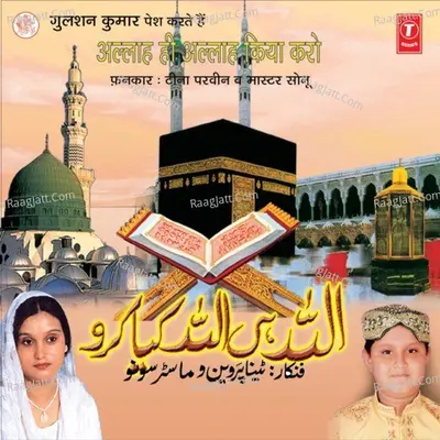 Allah Hi Allah Kiya Karo -Ramzan Poster