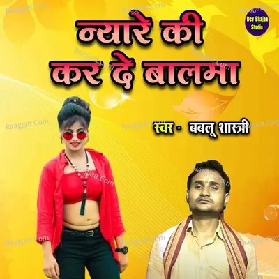 Nyare Ki Kar De Balama