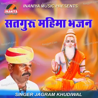 Satguru Mahima Bhajan - Jagram Khudiwal