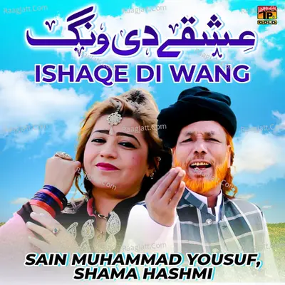 Ishaqe Di Wang - Single Cover