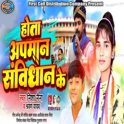 Hota Apmaan Sambidhan Ke Cover