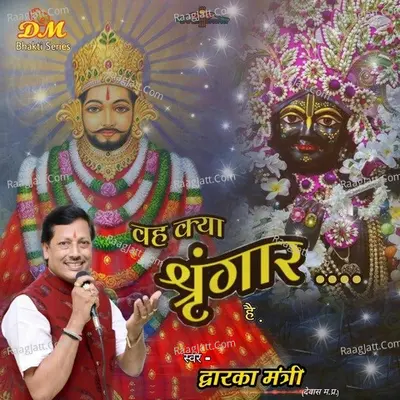 Wah Kya Shringar Hai Cover