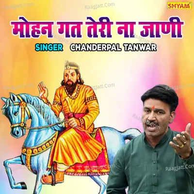 Mohan Gat Teri Na Jaadi
