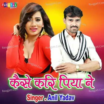 Kaise Kari Piya Nei Cover