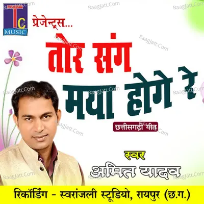 Tor Sang Maya Hoge Re (Chhattisgarhi Geet) Cover