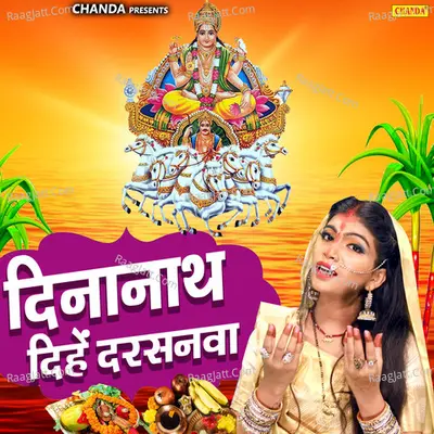 Dinanath Dihe Darshnwa Cover