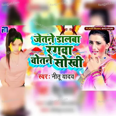 Jetne Dalba Rangwa Watne Sokhi Cover