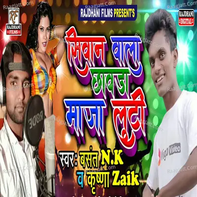 Siwan Wala Chhauda Maza Luti Cover