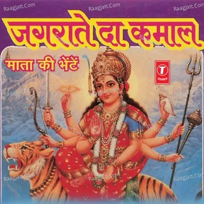 Jagrate Da Kamaal - Lakhwinder Jogi