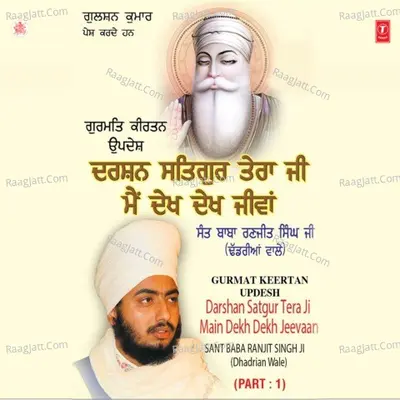 Darshan Satgur Tera Ji Main Dekh Dekh Jeevaan - SANT BABA RANJIT SINGH JI (DHADHRIAN WALE)