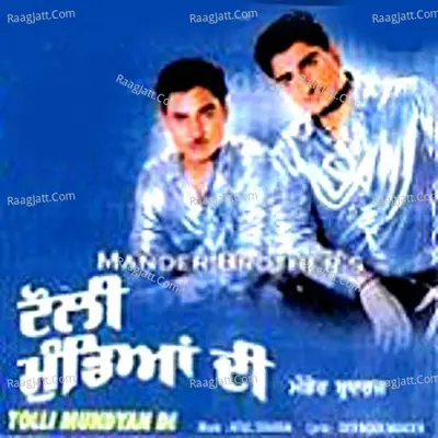 Tolli Mundyan Di - Gurpreet Mander