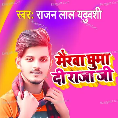 Mairwa Ghuma Di Raja Ji Cover