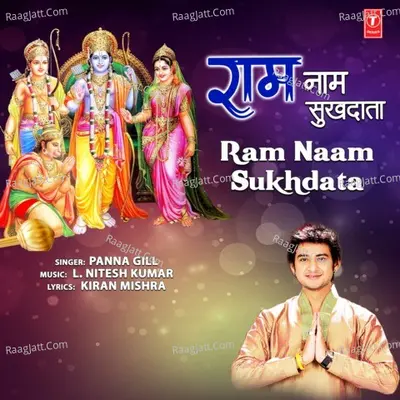 Ram Naam Sukhdata Cover