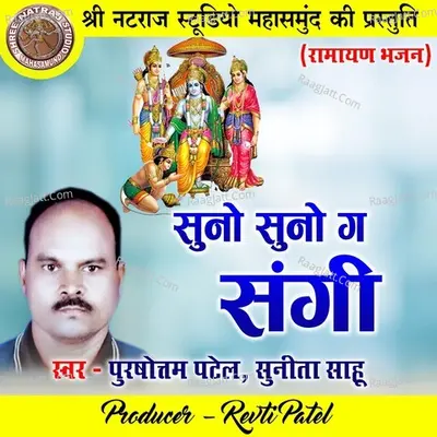 Suno Suno Ga Sangi Cover