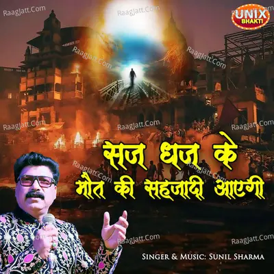 Saj Dhaj Ke Maut Ki Sehjadi Aayegi Cover