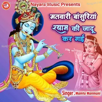 Matwari Basuriya Shyam Ki Jadu Kar Gai Cover