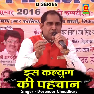Is kalyug ki pahachan