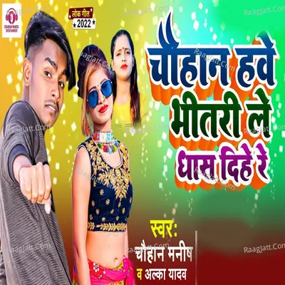 Chauhan Hawe Bhitari Le Dhas Dehab Re Cover