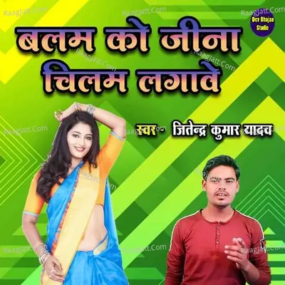 Balam Ko Jina Chilam Lagave