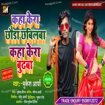 kaha Kera Chhauda Chhabilawa Kaha Kera Budhawa
