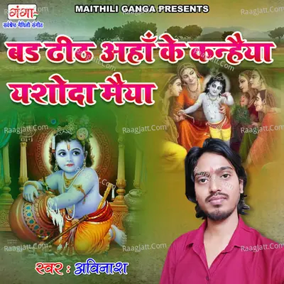 Bad Theeth Aha Ke Kanhaiya Yashoda Maiya Cover